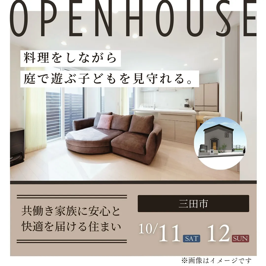 🏠完成見学会　開催！
