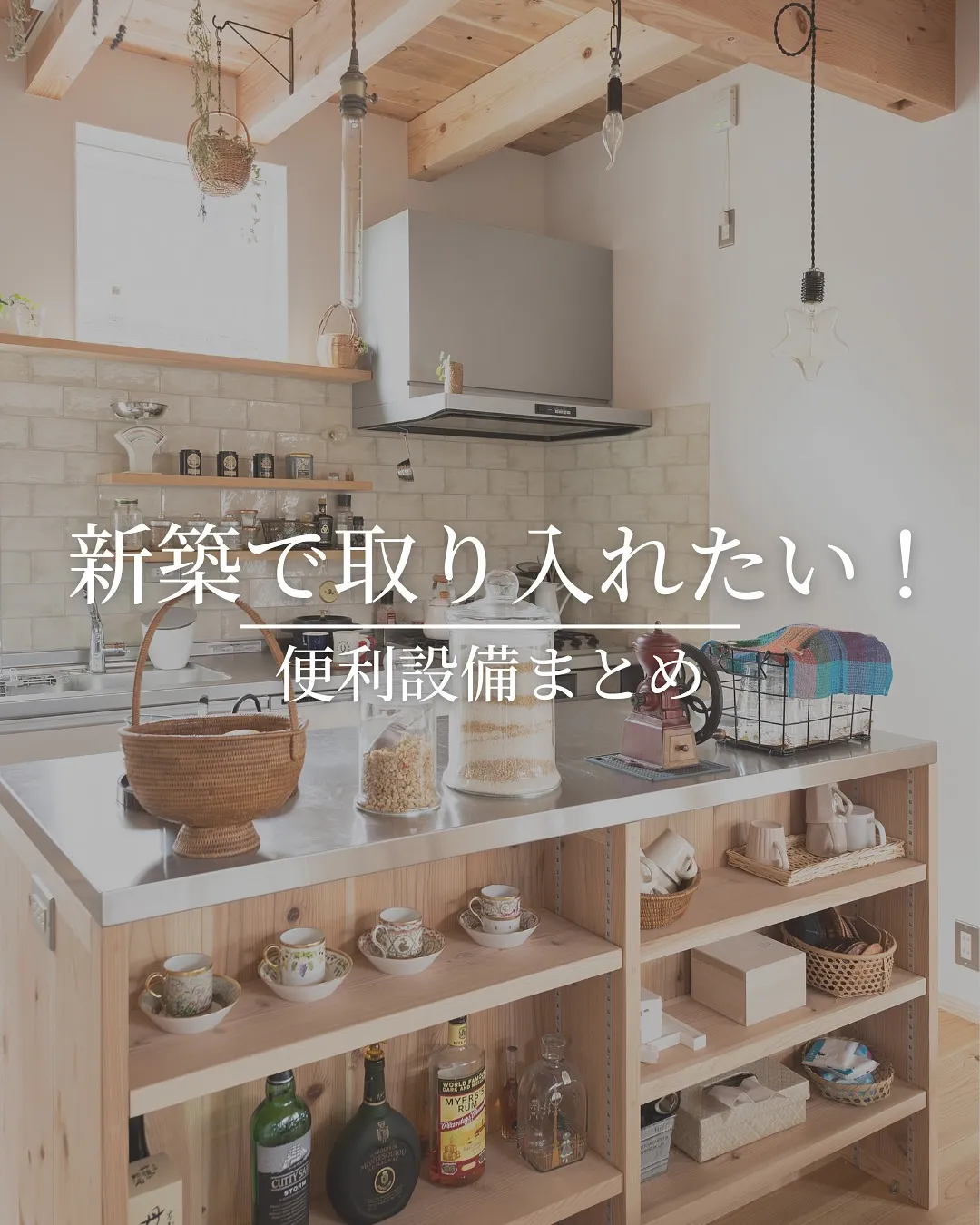 新築で取り入れたい便利設備まとめ！