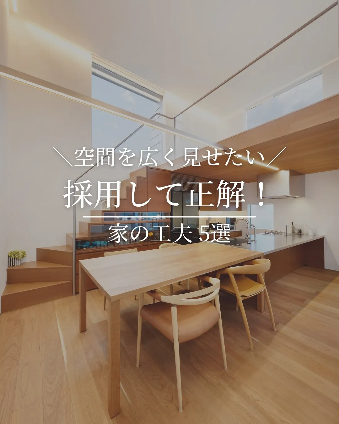 採用して正解！家の工夫5選！