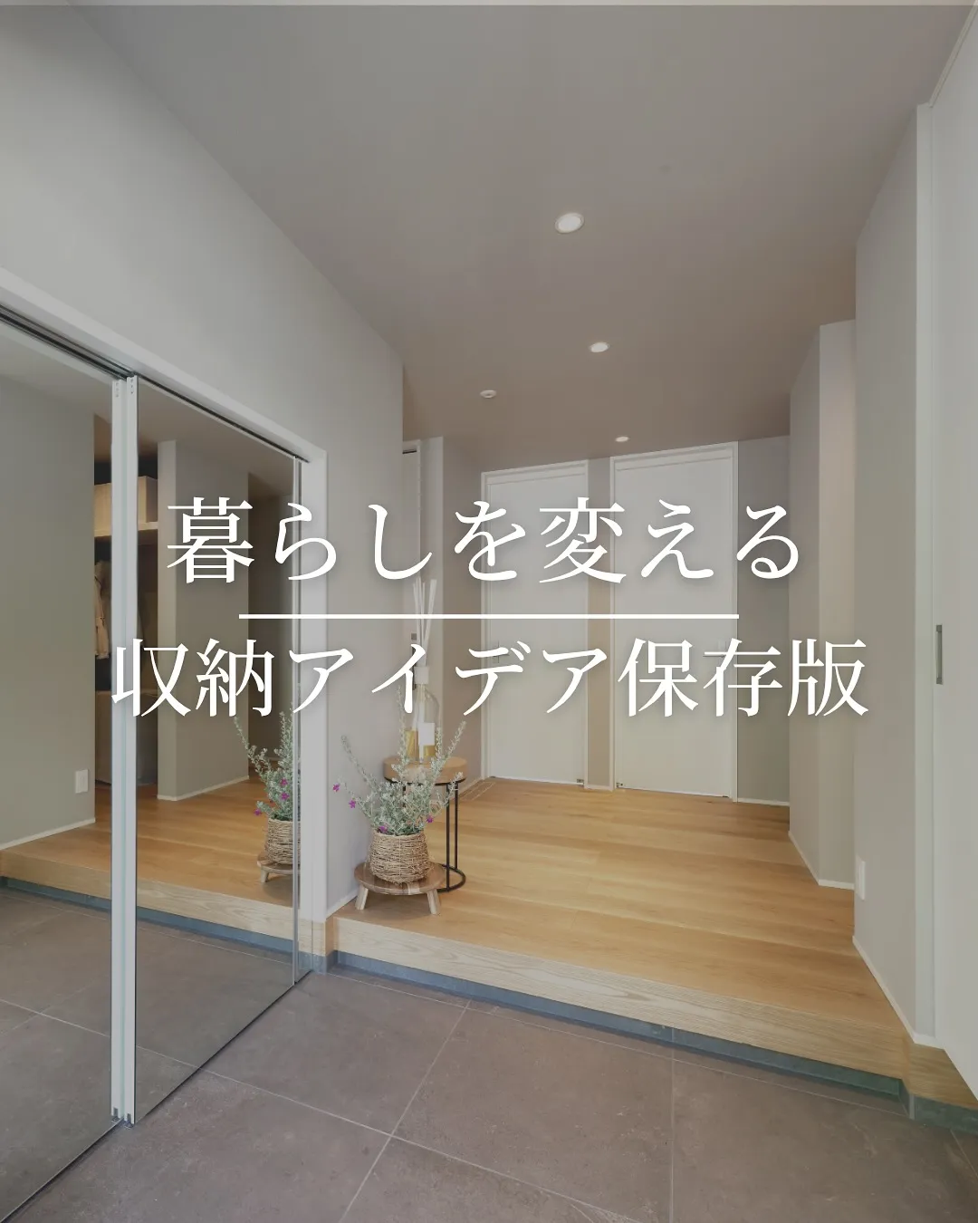 暮らしを変える収納アイテム保存版！