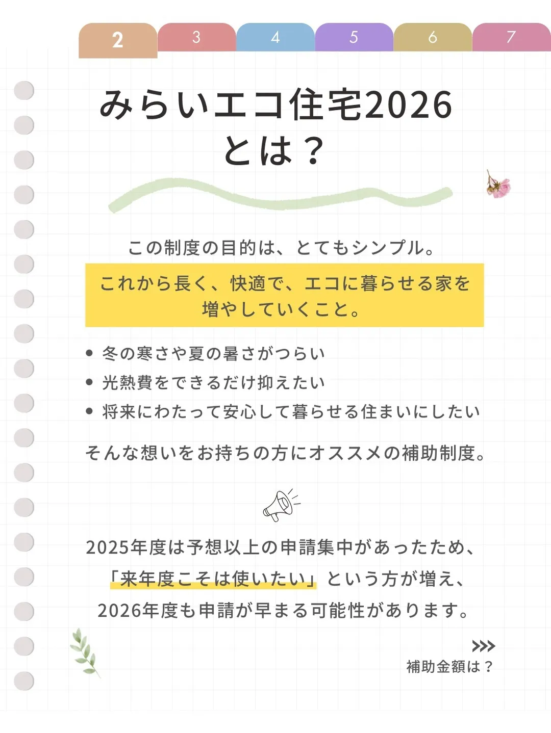 \ みらいエコ住宅2026(新築) /