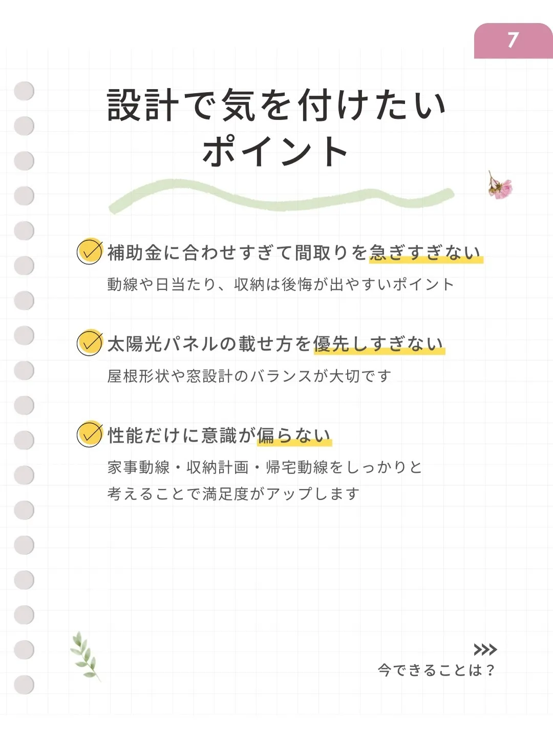 \ みらいエコ住宅2026(新築) /