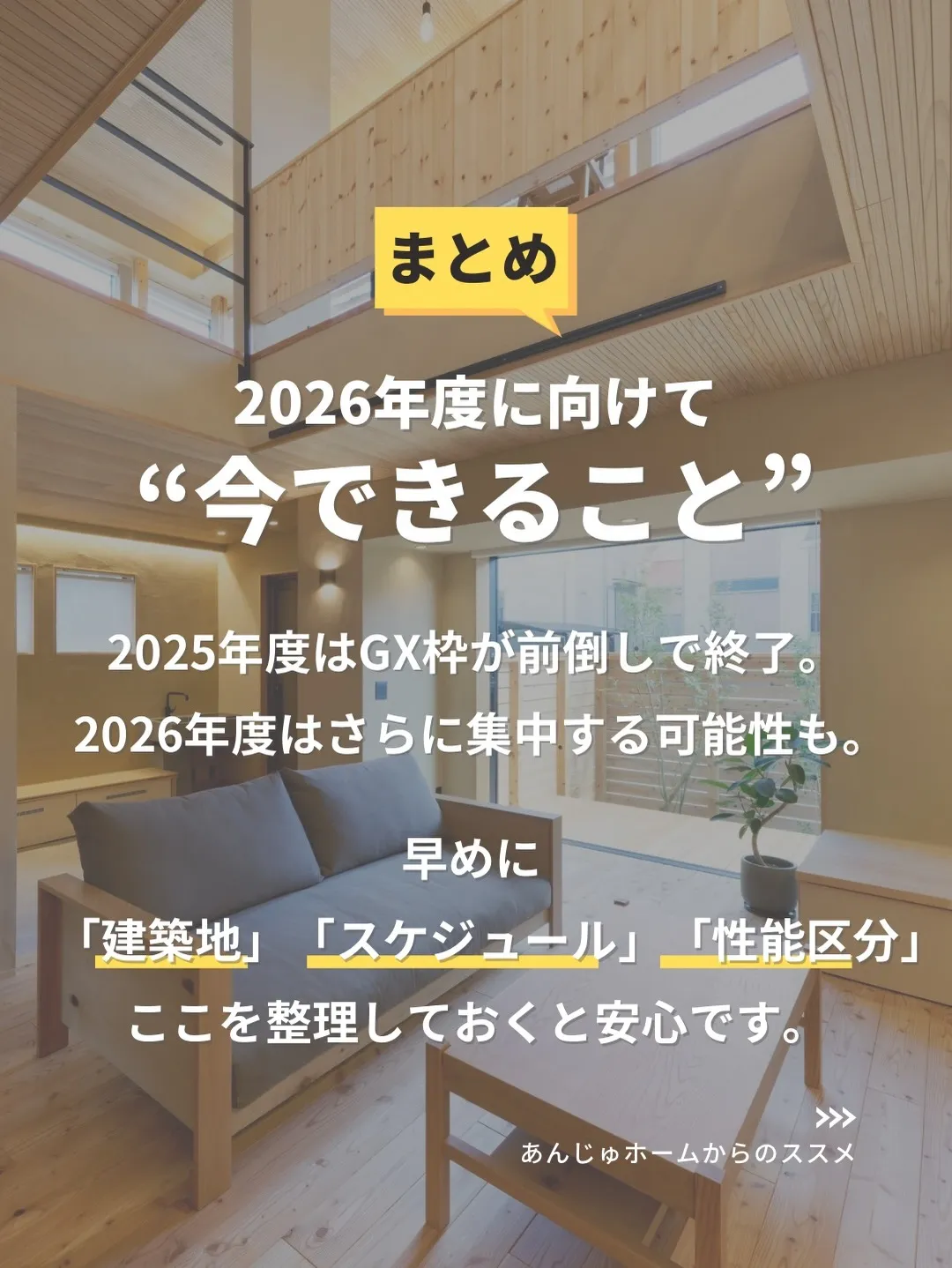 \ みらいエコ住宅2026(新築) /