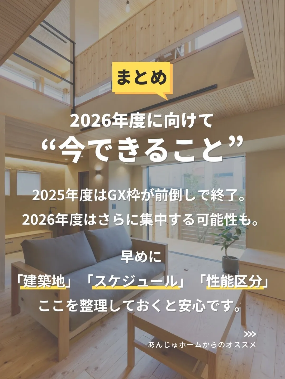 \ みらいエコ住宅2026(新築) /