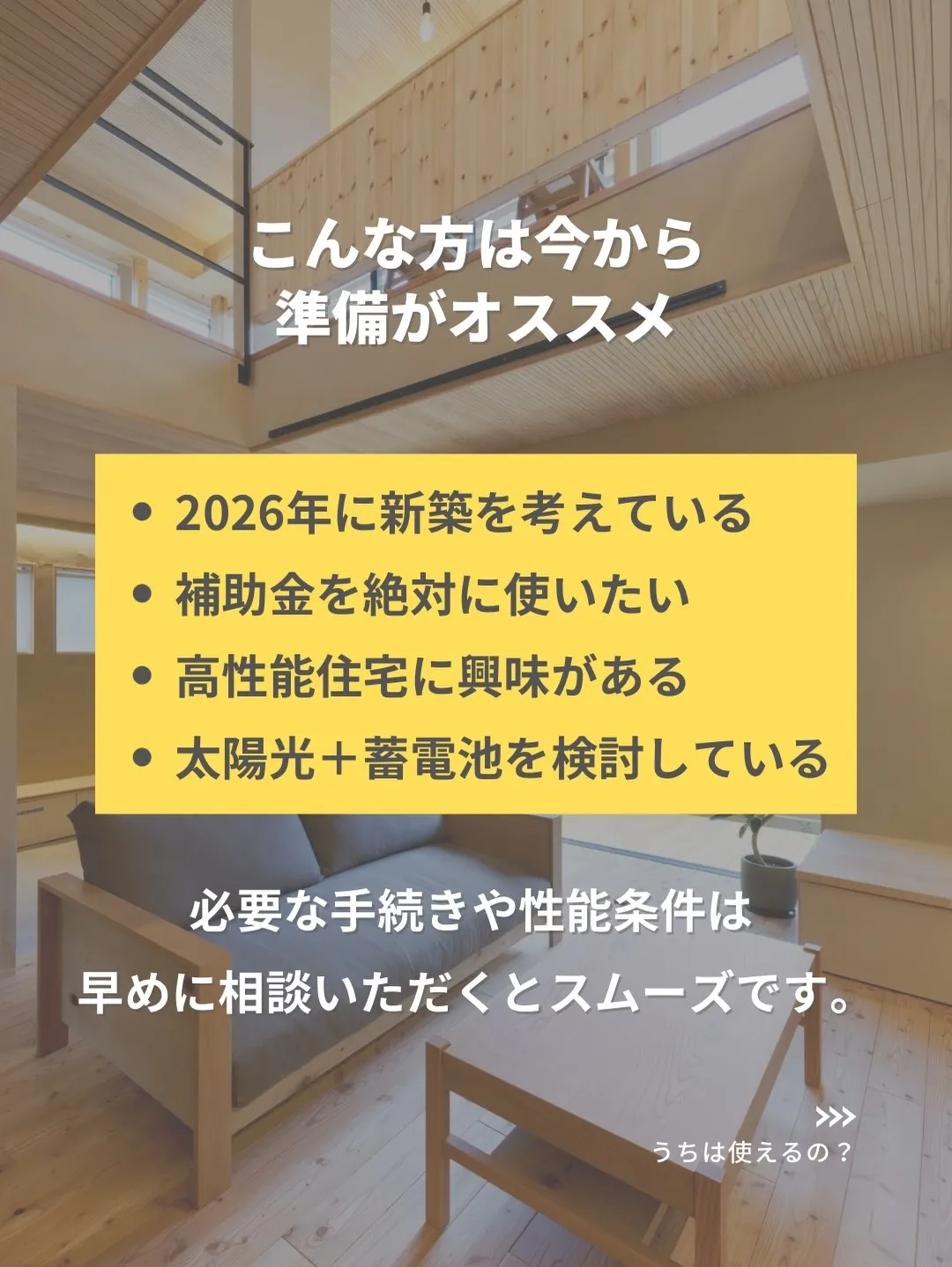 \ みらいエコ住宅2026(新築) /
