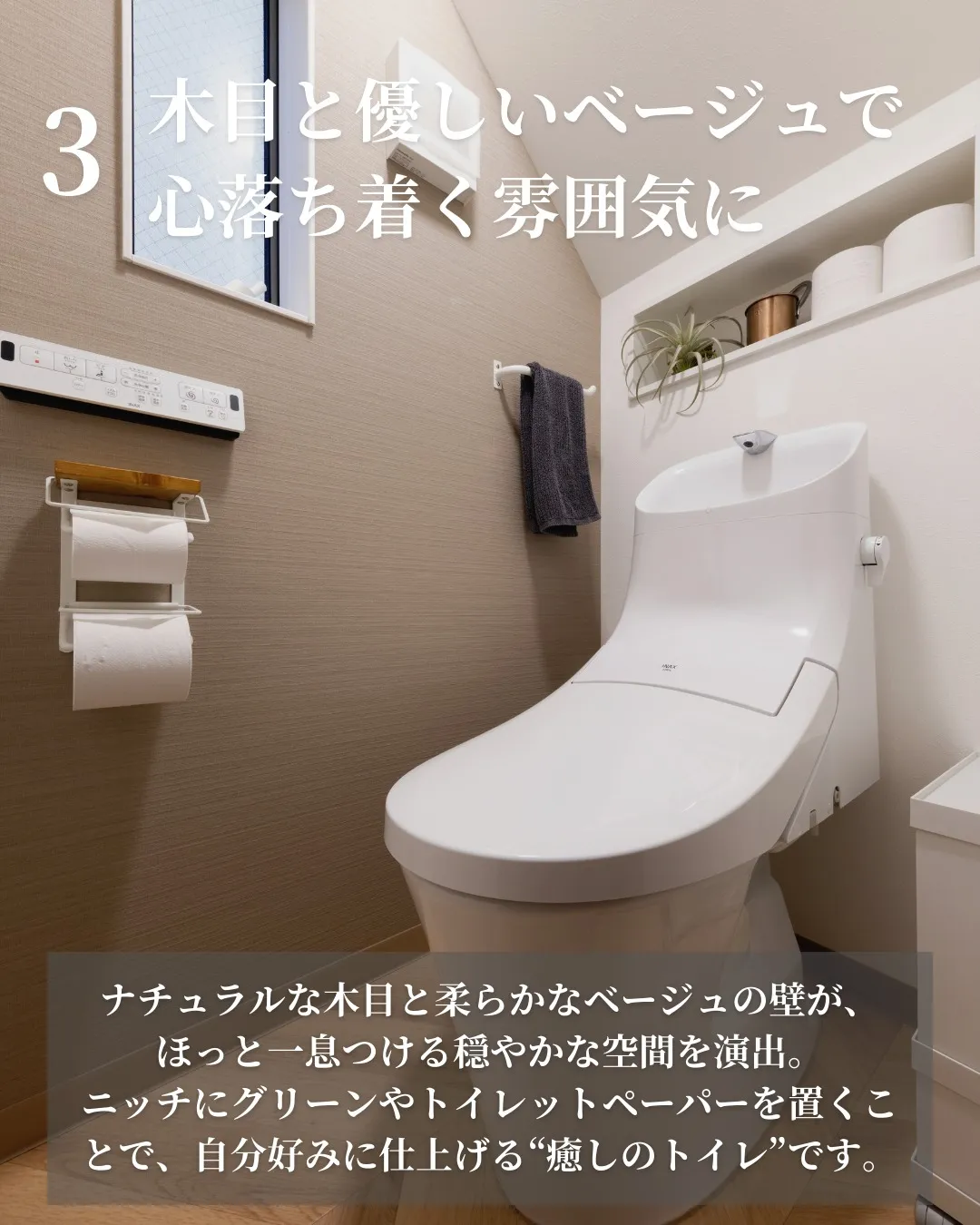 \“落ち着く”が詰まった/理想のトイレ空間✨