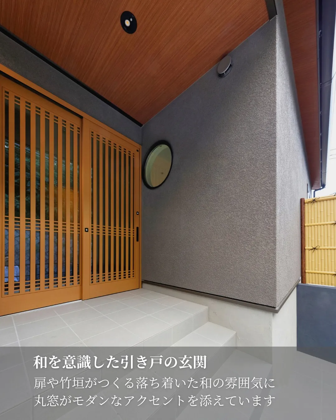 和の魅力とモダンな洗練が見事に調和した家🏠