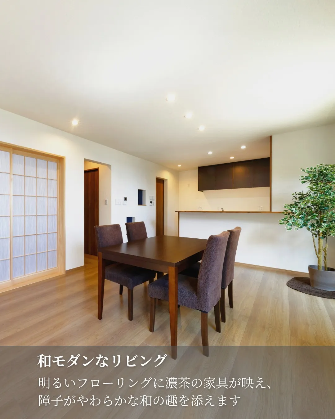 和の魅力とモダンな洗練が見事に調和した家🏠