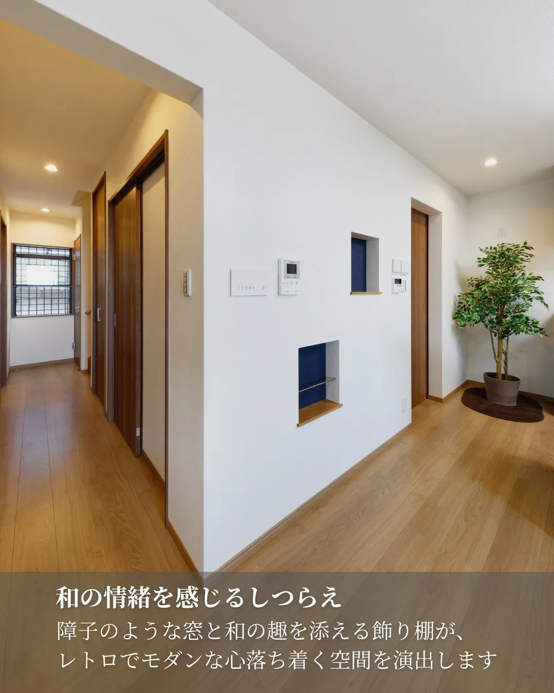 和の魅力とモダンな洗練が見事に調和した家🏠