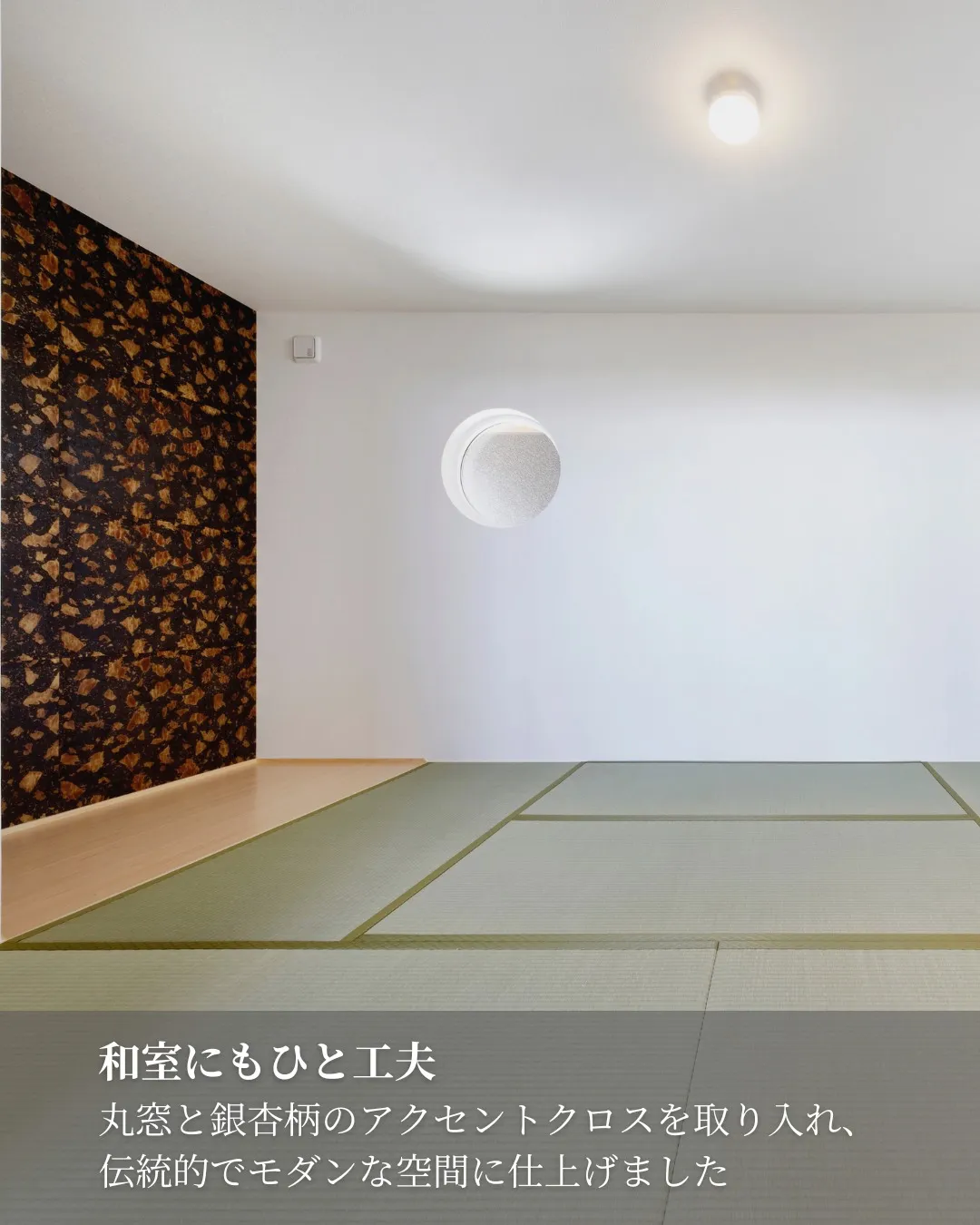 和の魅力とモダンな洗練が見事に調和した家🏠