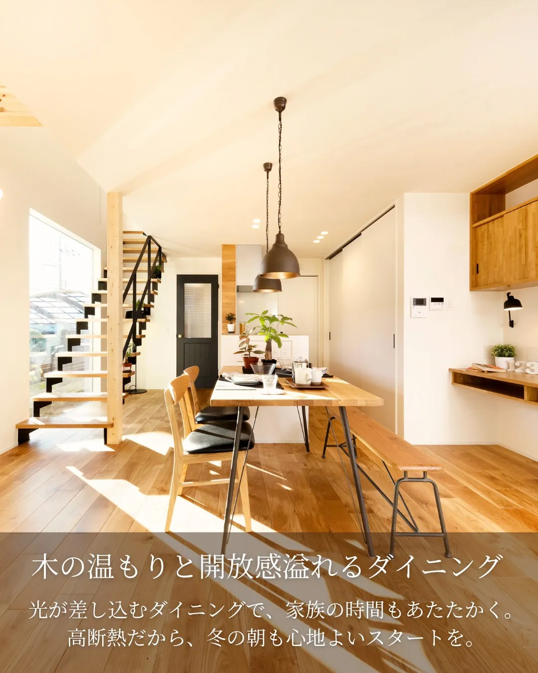 陽だまりのような心地よさを、冬の住まいに❄️