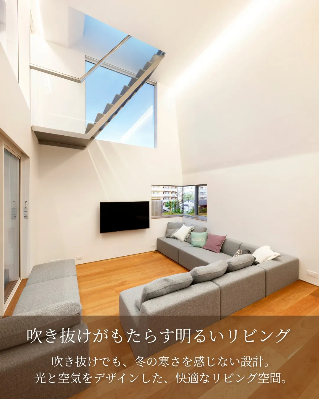 陽だまりのような心地よさを、冬の住まいに❄️