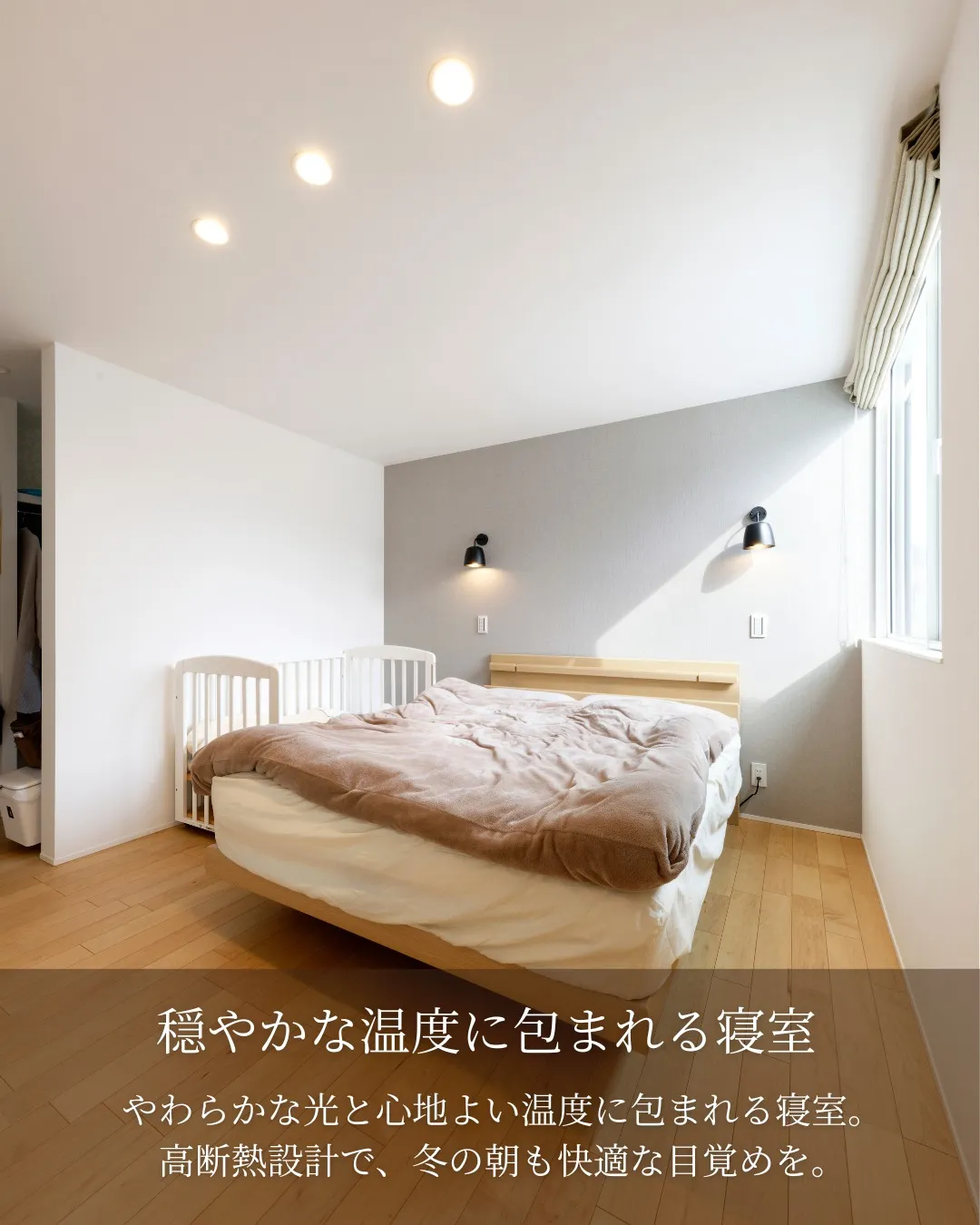 陽だまりのような心地よさを、冬の住まいに❄️