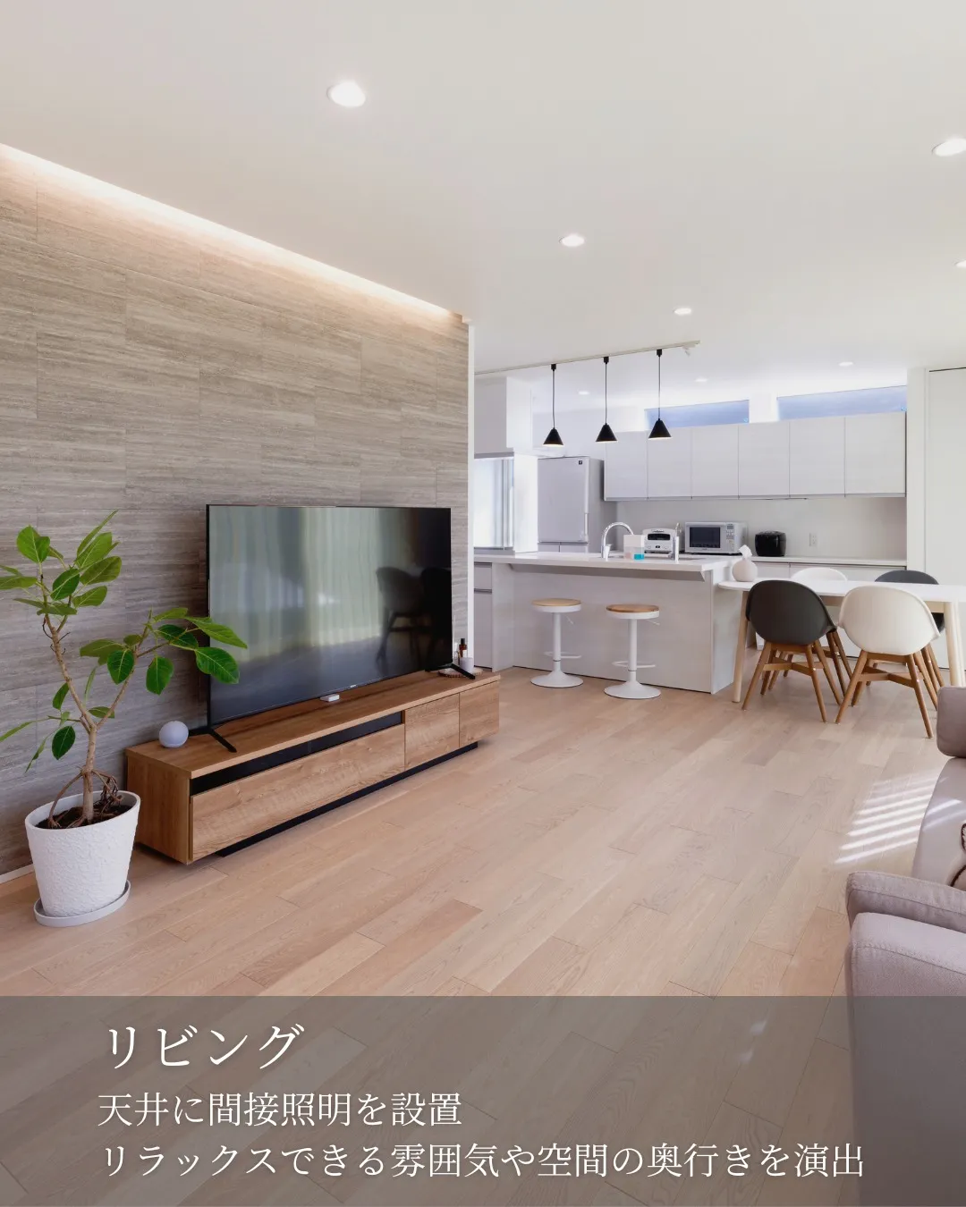 おしゃれな家は「光の使い方」がポイント💡