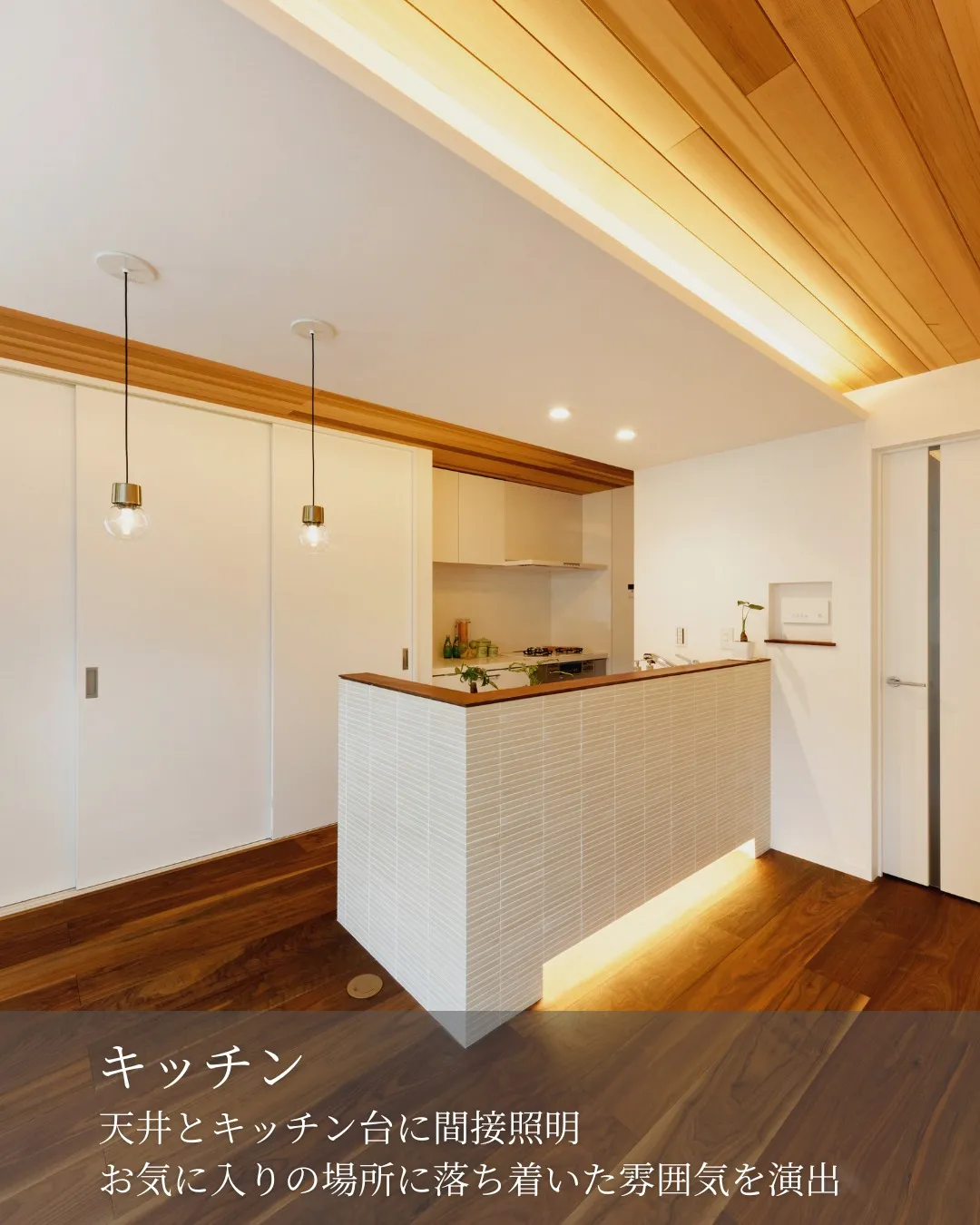 おしゃれな家は「光の使い方」がポイント💡