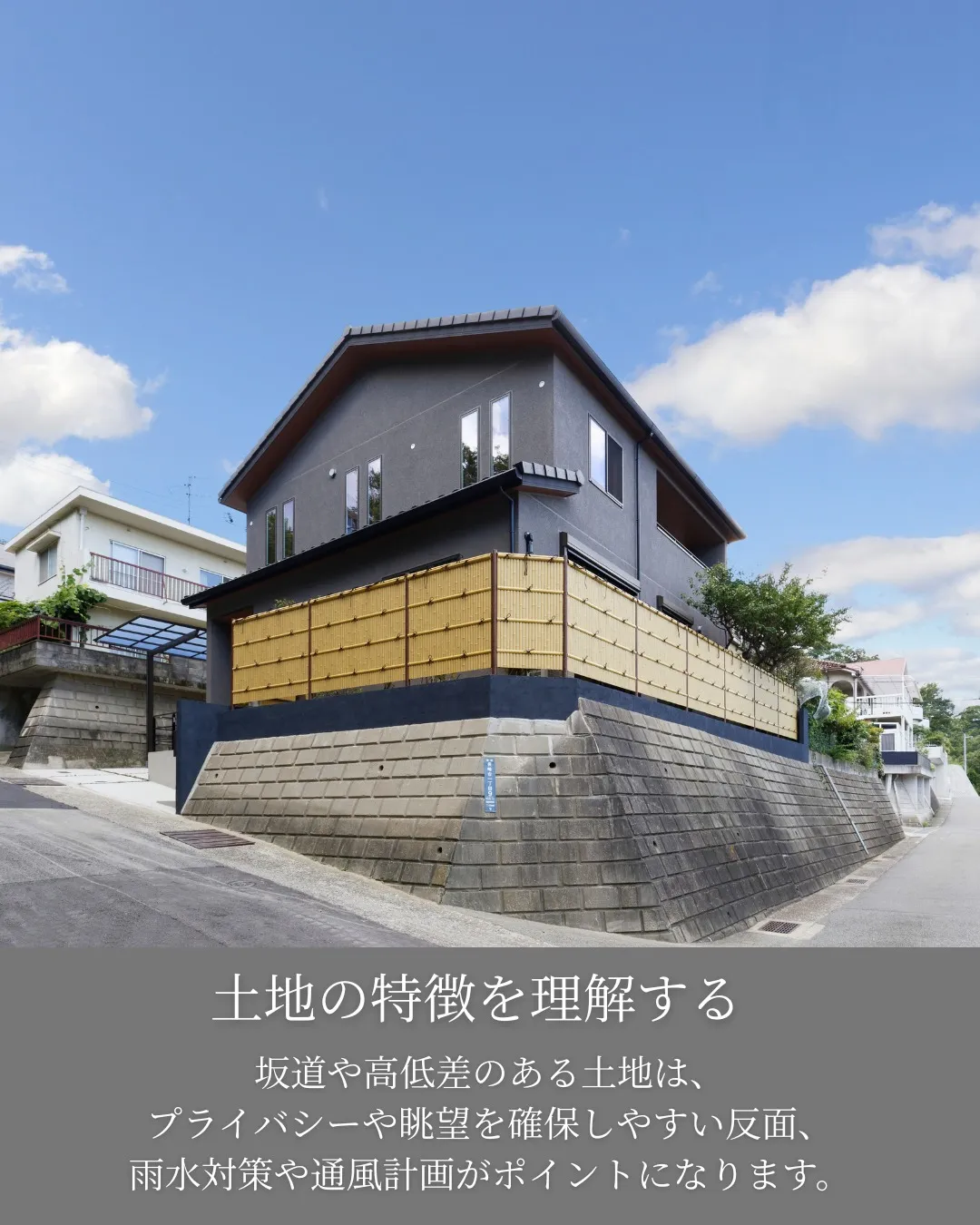 坂道のある土地、実はチャンスかも!?