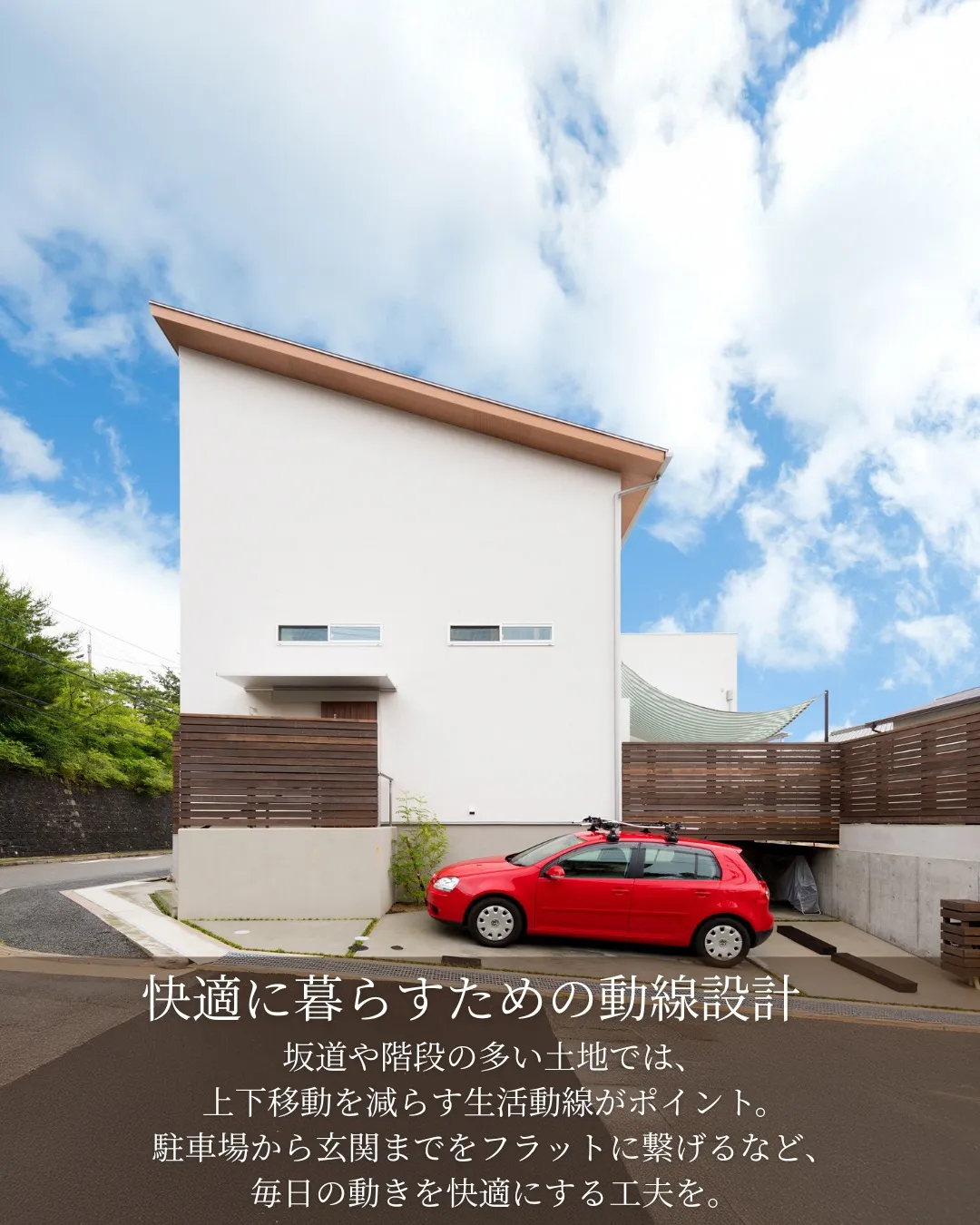 坂道のある土地、実はチャンスかも!?