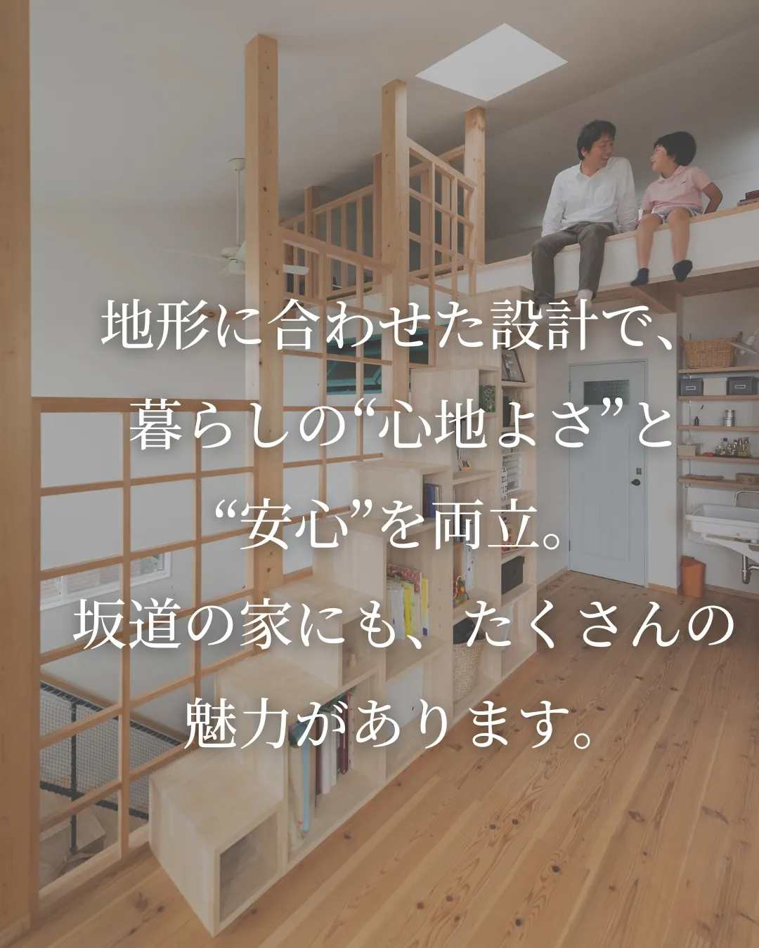 坂道のある土地、実はチャンスかも!?