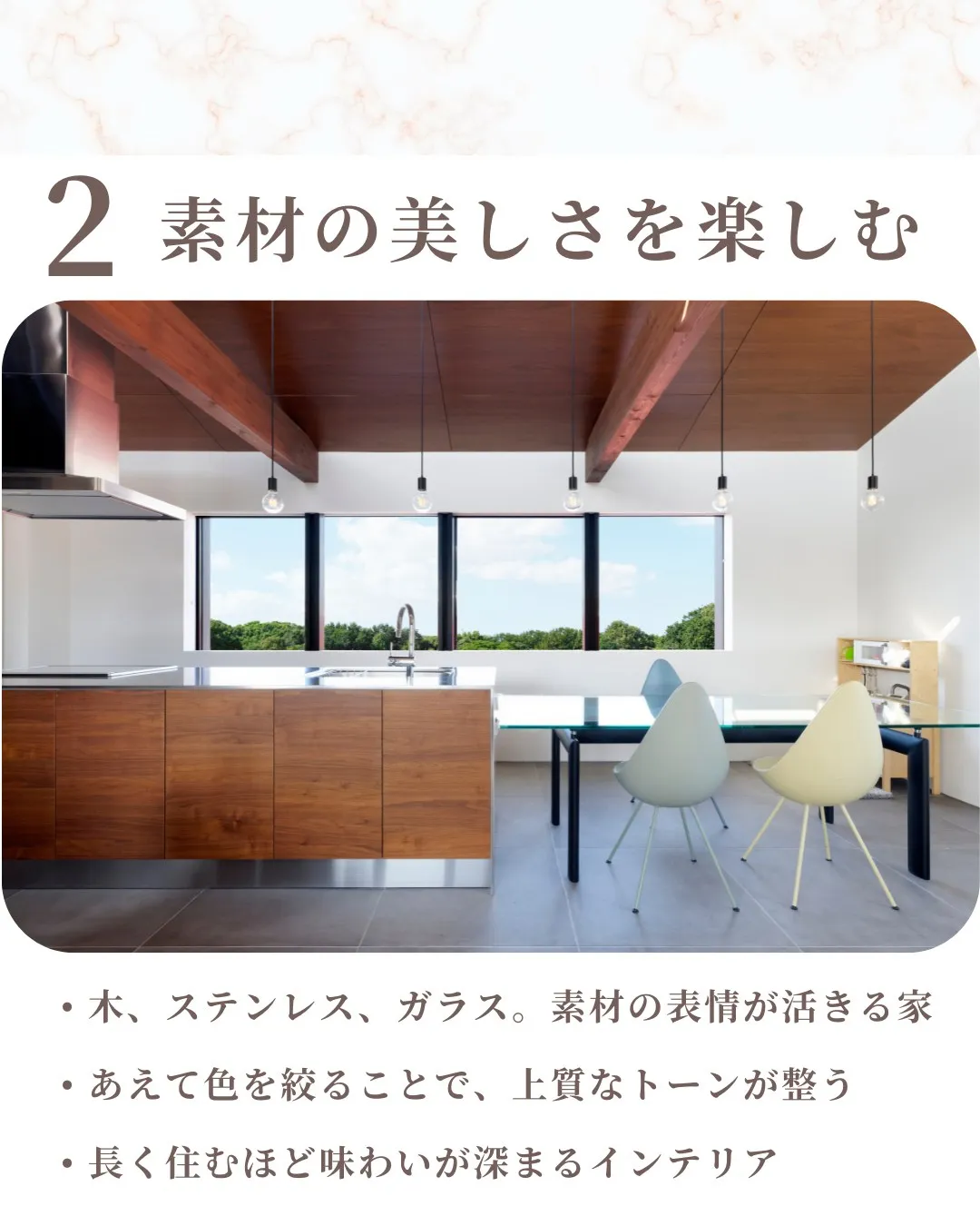 「光と素材が織りなす、心地よい暮らし」