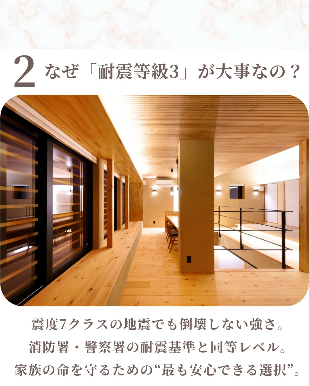 地震が来たとき、家は家族を守れるか。