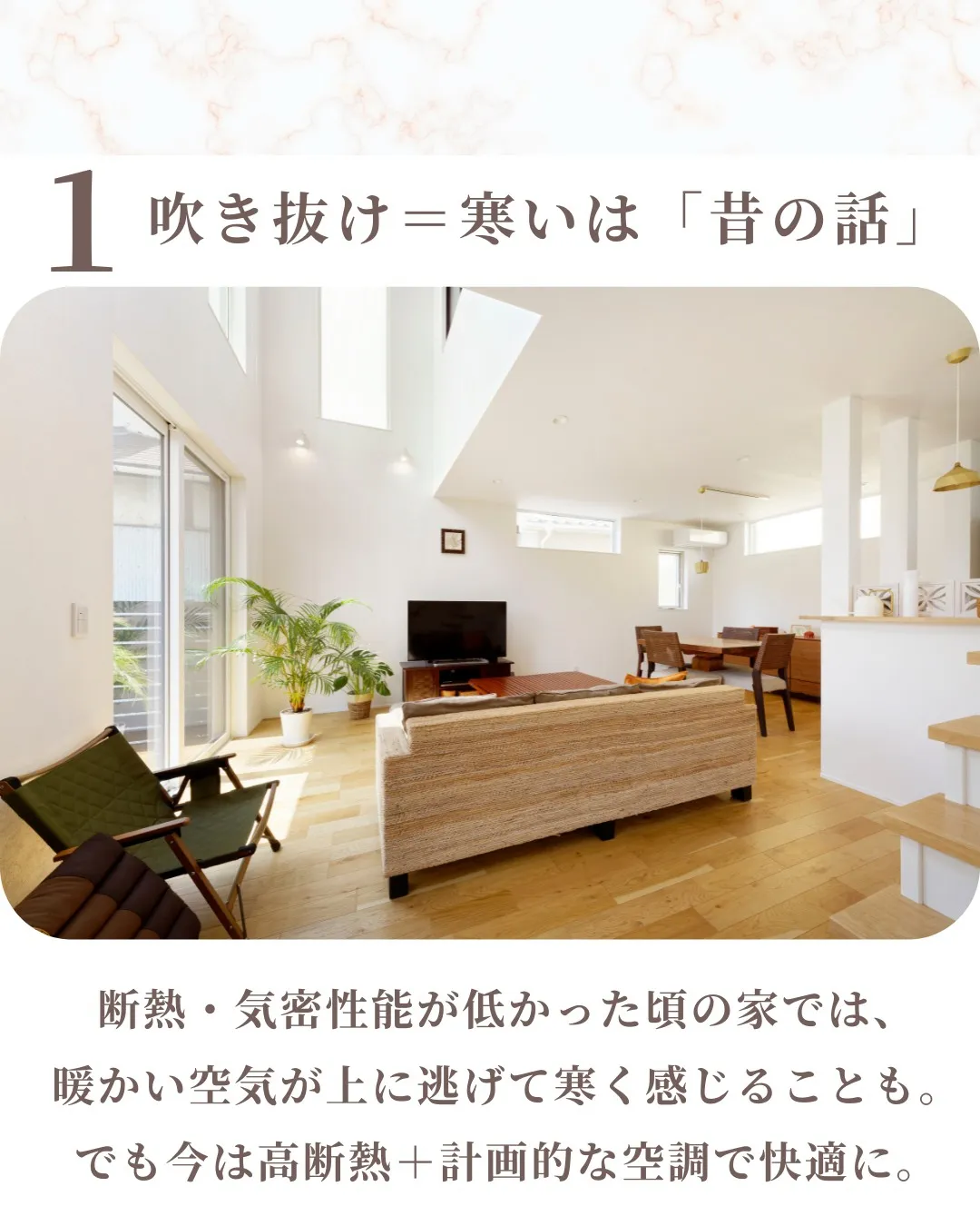 「吹き抜け＝寒い」と思っていませんか？🏠