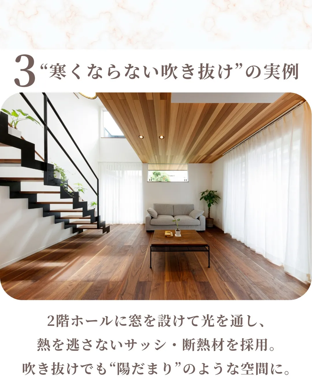 「吹き抜け＝寒い」と思っていませんか？🏠
