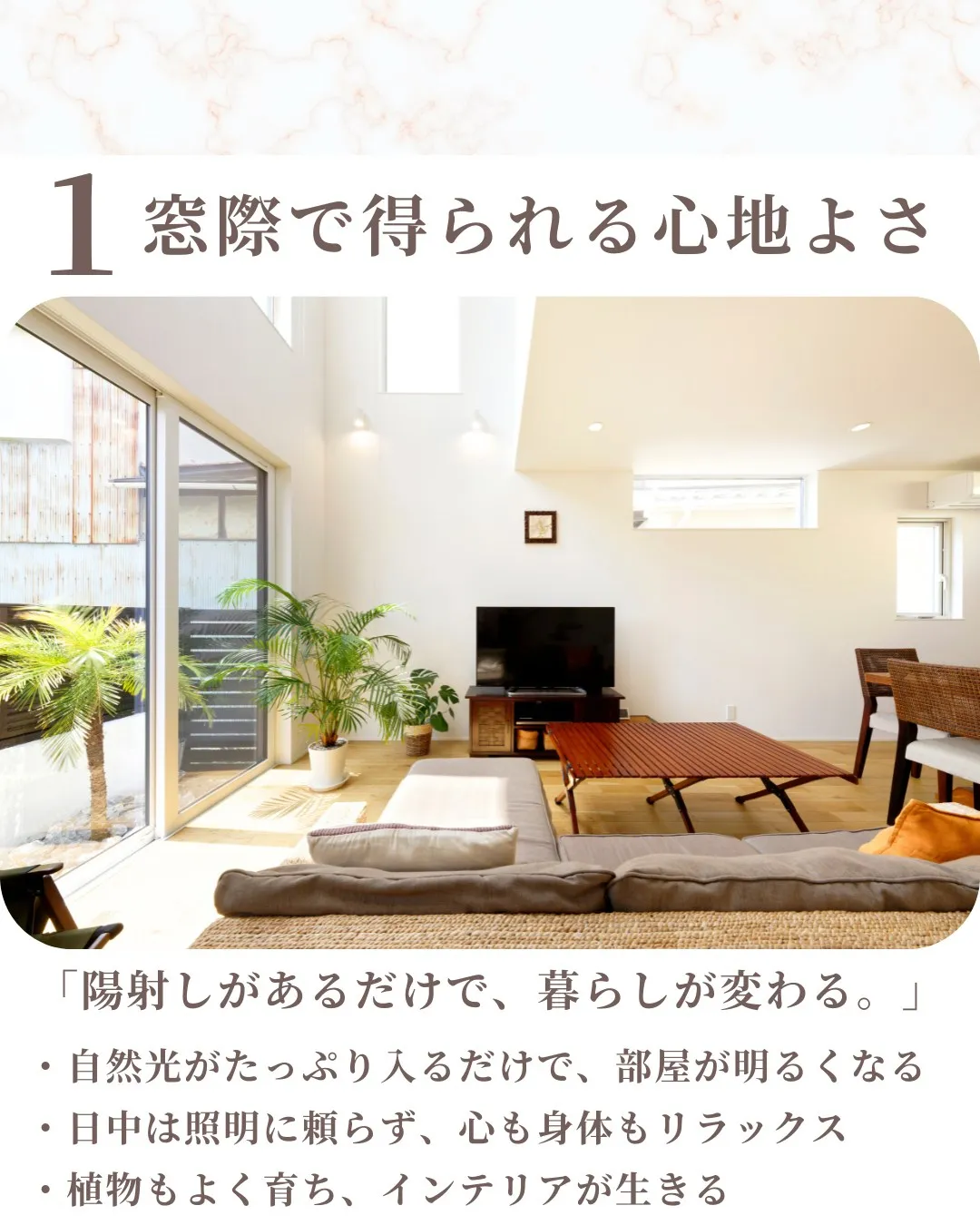 ── 窓辺からはじまる、やさしい暮らし ──