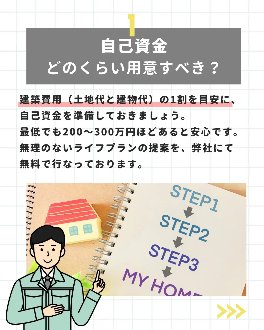 家づくりの「お金」、ちゃんと整理できていますか？👀