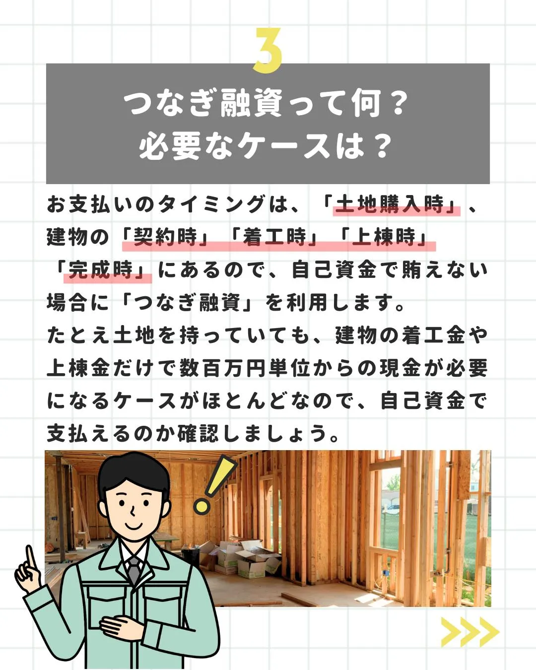 家づくりの「お金」、ちゃんと整理できていますか？👀