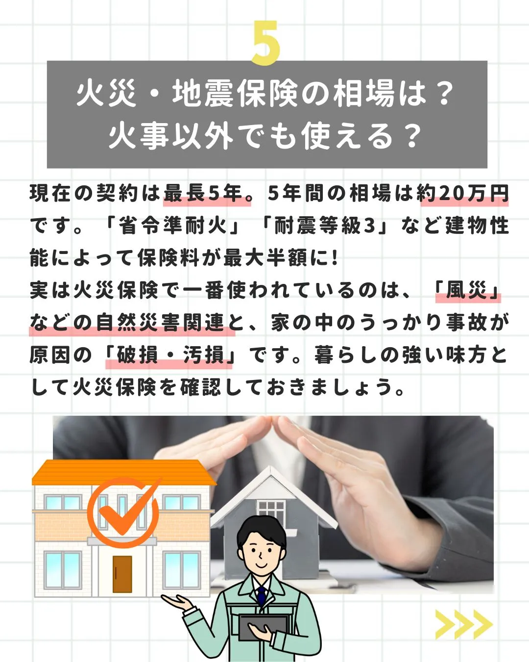 家づくりの「お金」、ちゃんと整理できていますか？👀