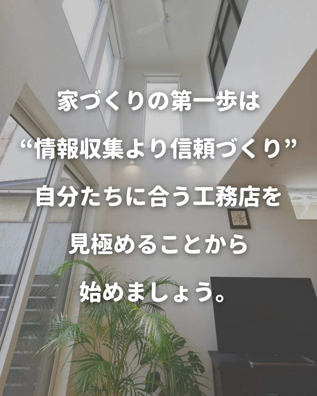 家づくりの「お金」、ちゃんと整理できていますか？👀