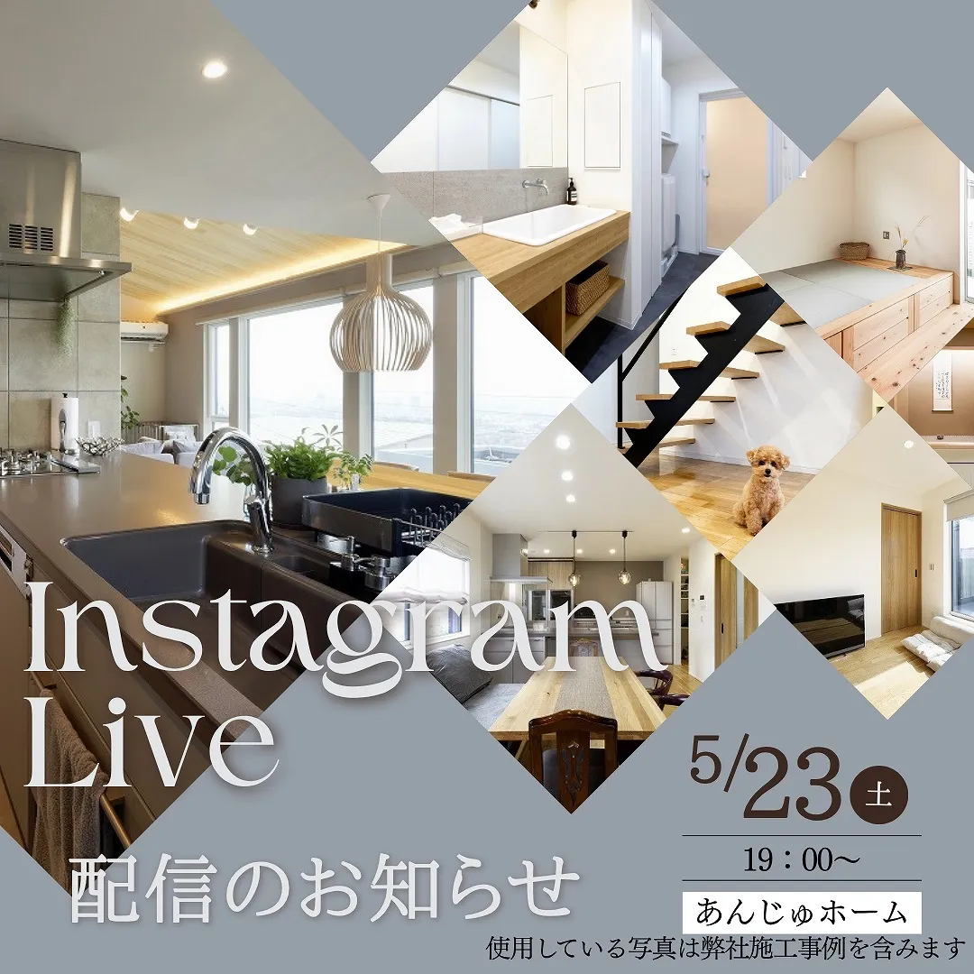 5月23日(土)19時からインスタライブを開催します!