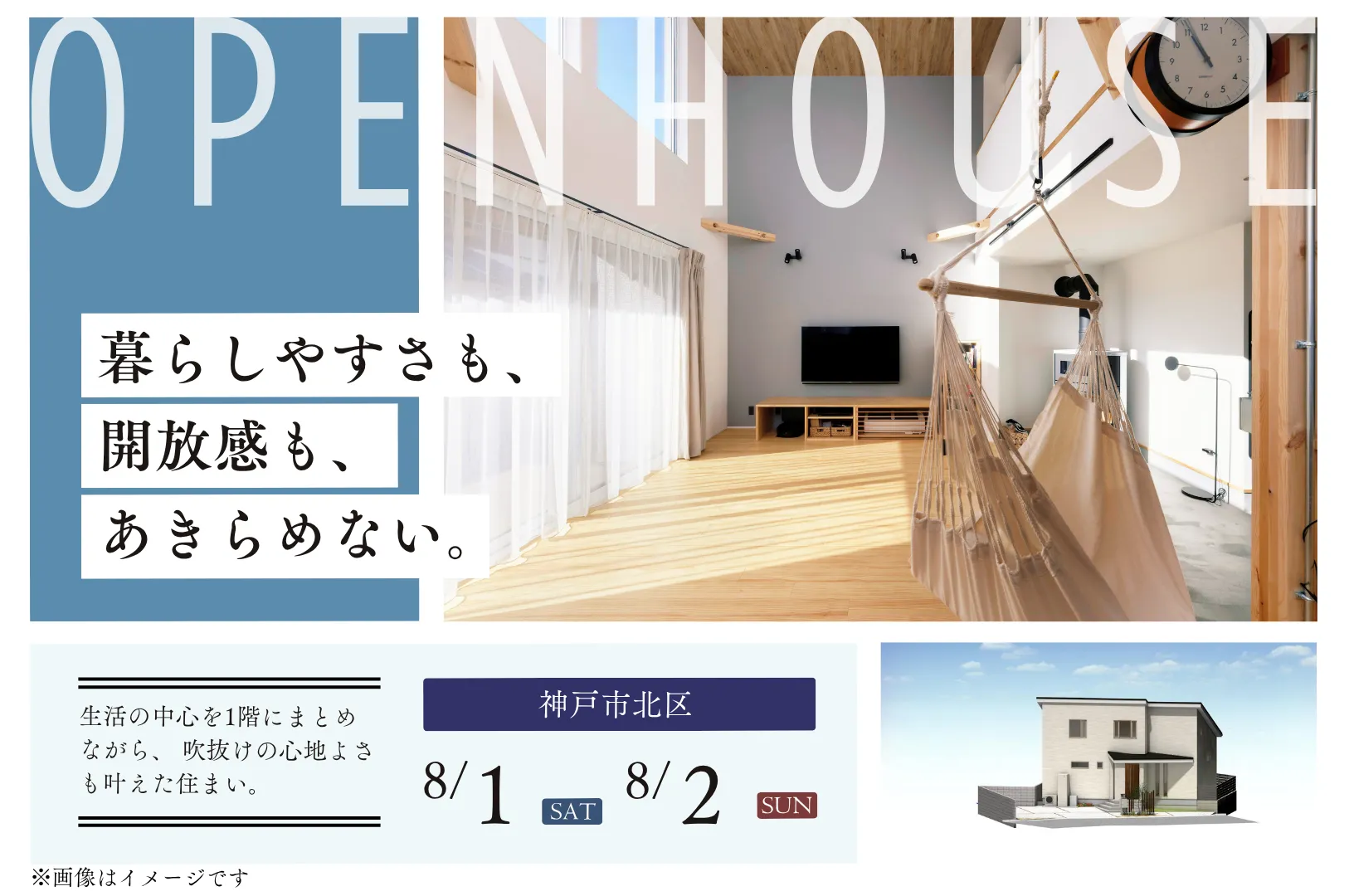神戸市北区にて完成見学会を開催します!