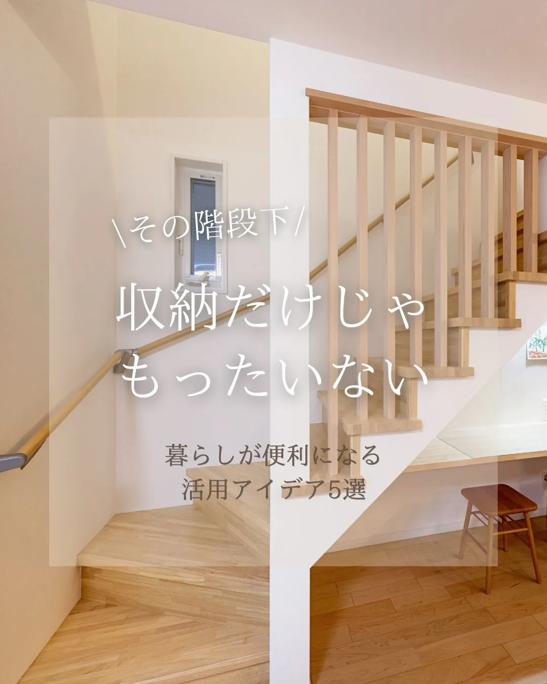 【保存】して家づくりの参考に✍️