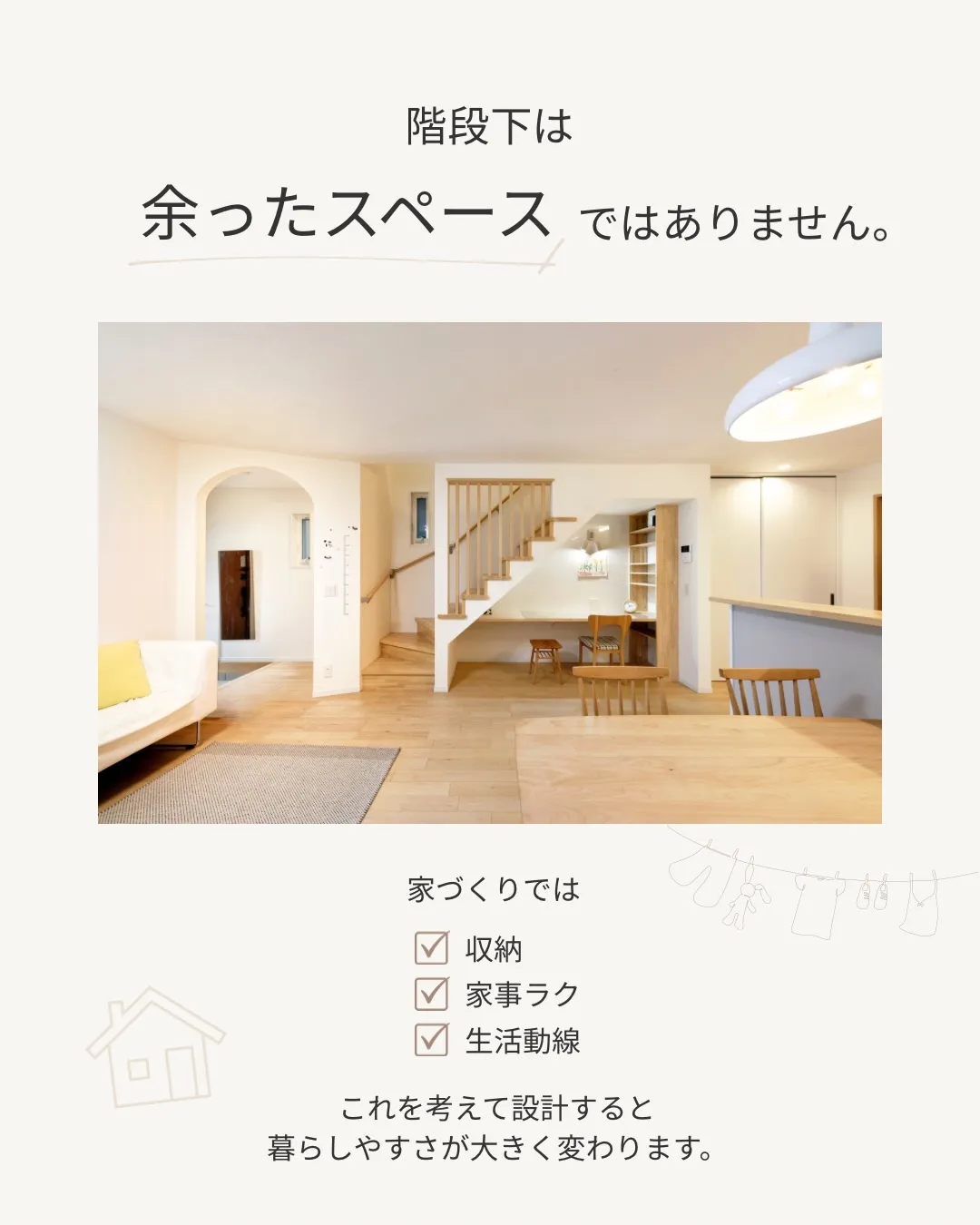 【保存】して家づくりの参考に✍️