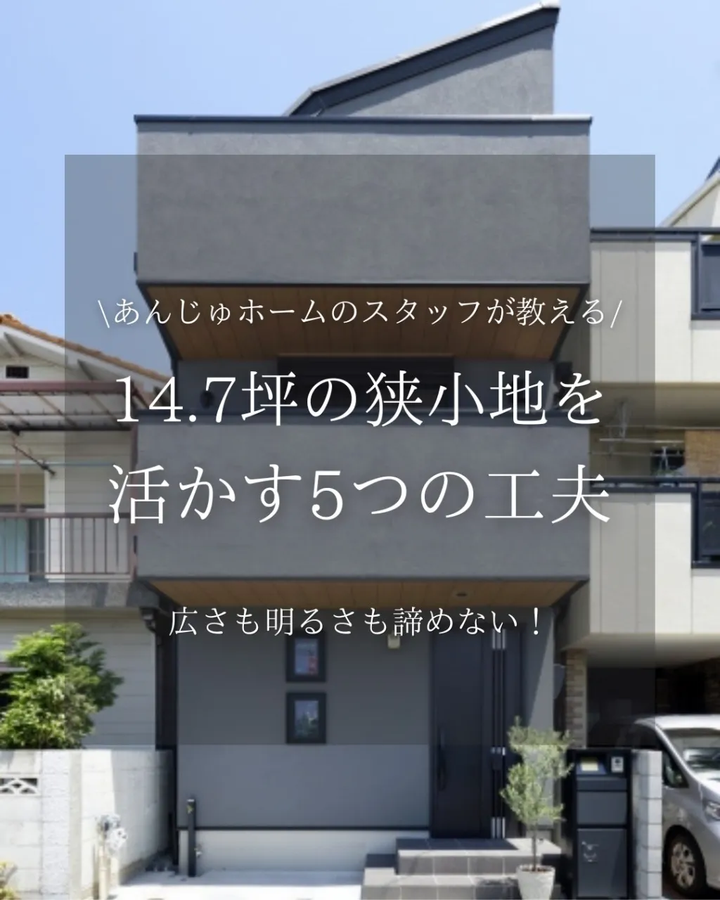 【保存】して家づくりの参考に✍️