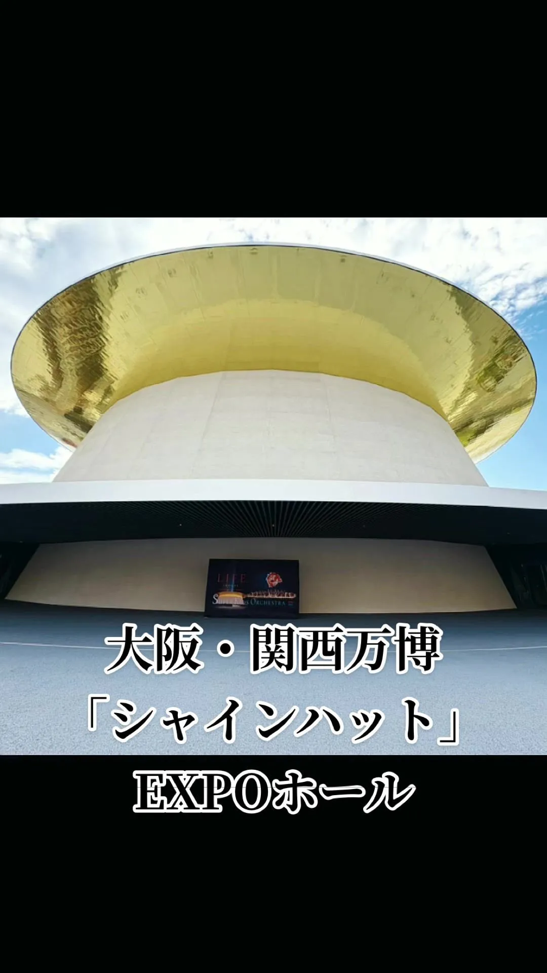 9/27(土)に大阪・関西万博大催事場シャインハットEXPO...