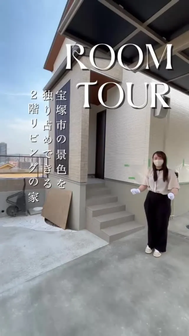 ルームツアー！景色を独り占めできる2階リビング✨