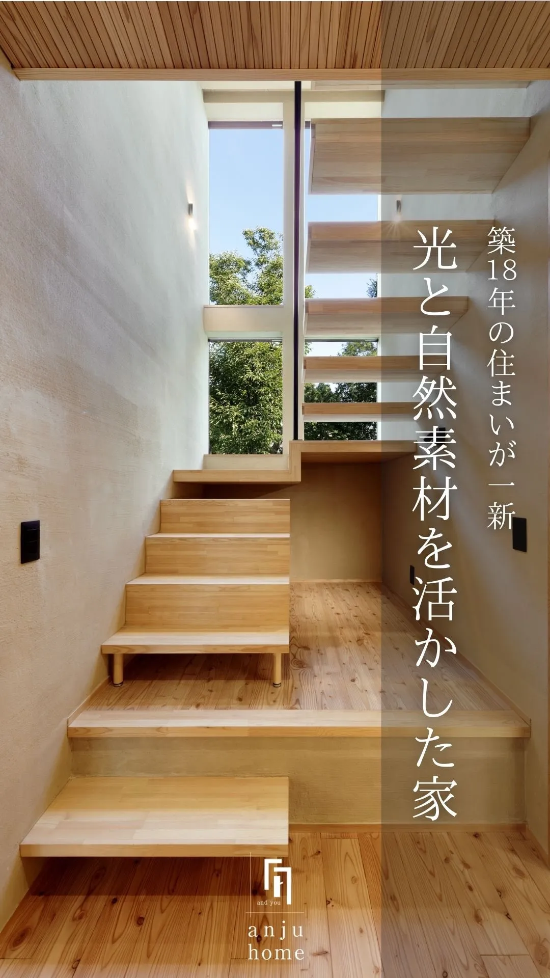 築18年の住まいが一新✨光と自然素材を活かした家