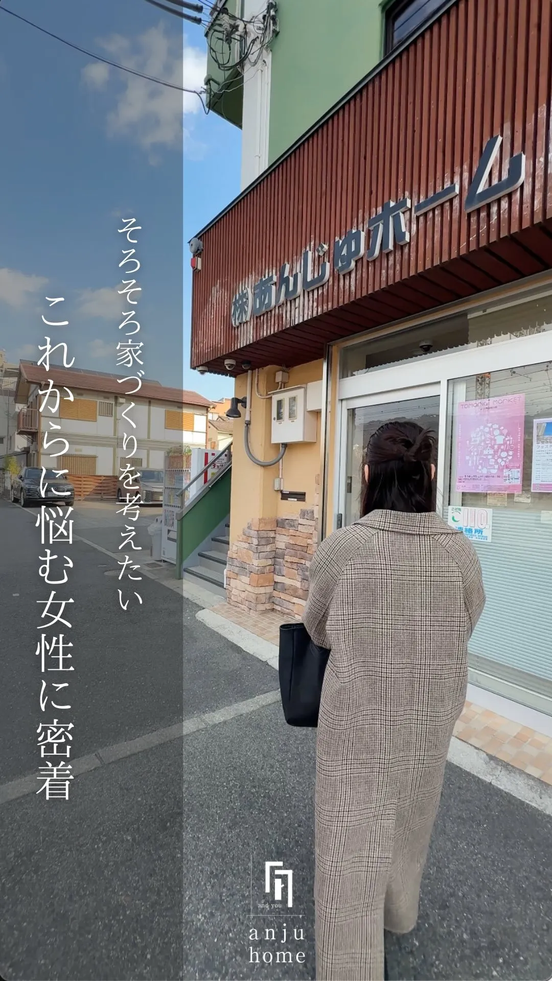 そろそろ家、考えた方がいいのかな？　