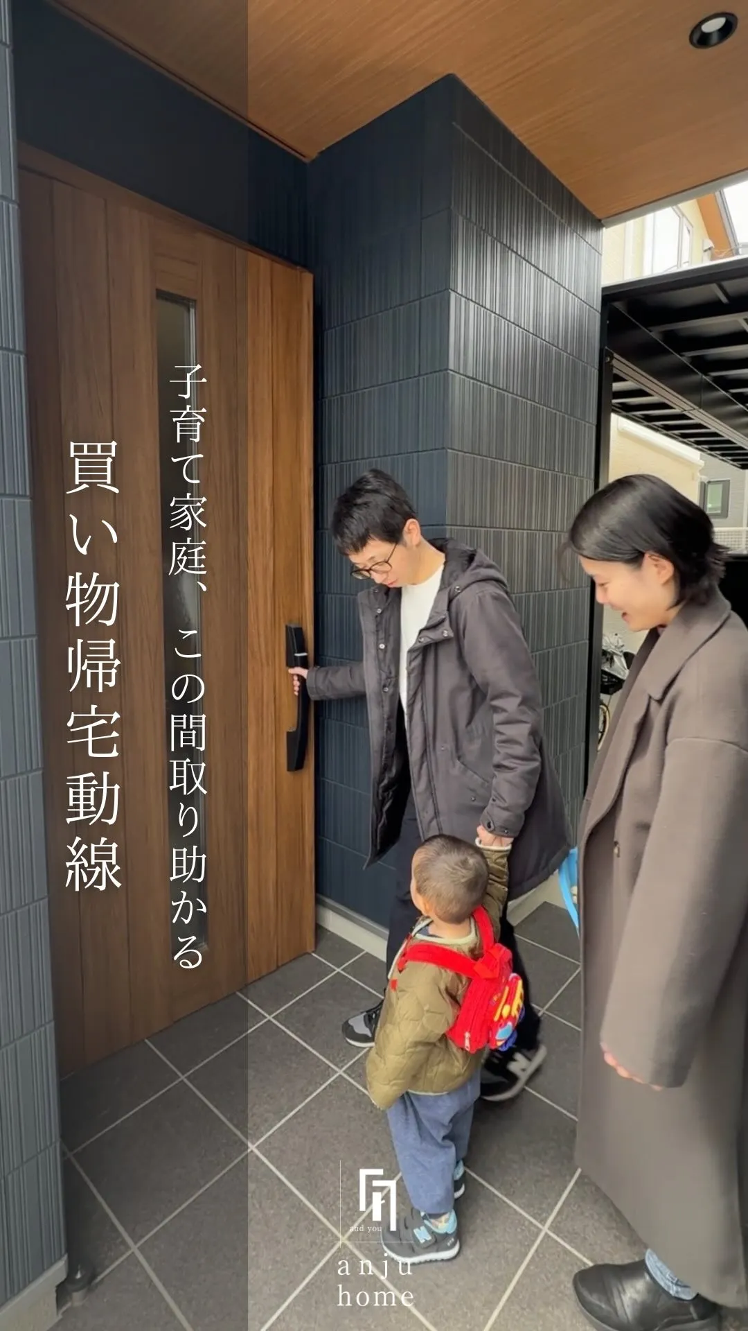 子育て中、これ求めてた！親子の帰宅動線🏠